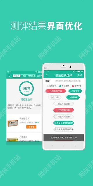 自测用药安卓手机版app v2.1.1