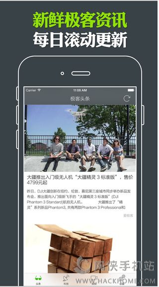 极客头条app客户端软件下载 v1.0.4