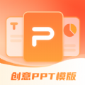 PPT模板智能创作软件官方下载 v1.1