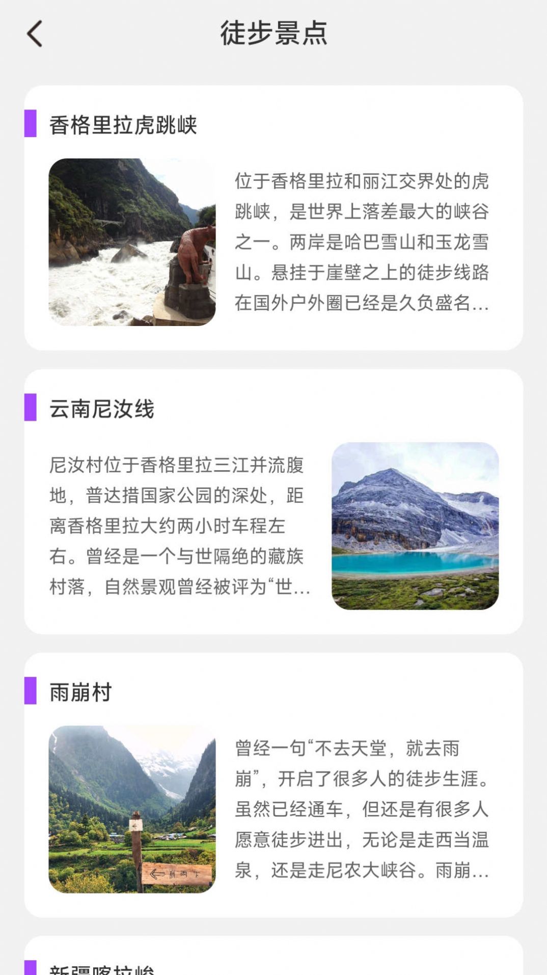 旅小步运动记录安卓版下载 v2.0.1