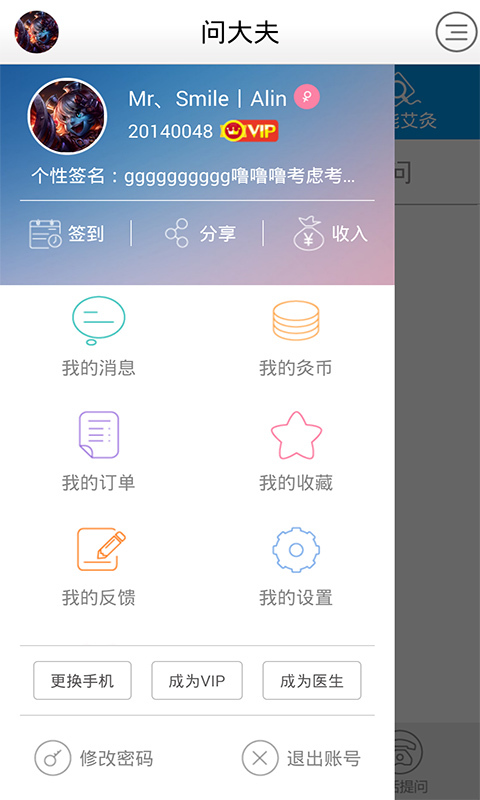 艾灸养生官网ios版app v4.4.1