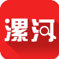 漯河发布官网app下载 v5.1.2