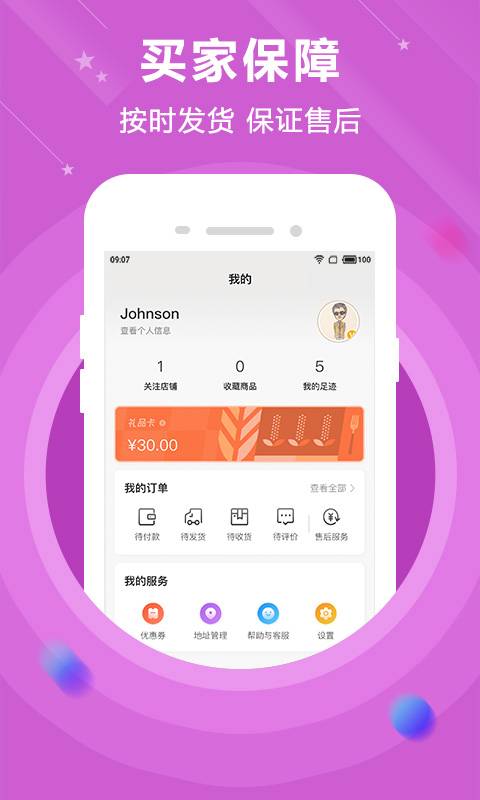 货集app官方下载安装 v2.1.0