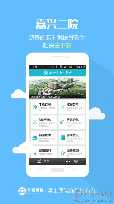 嘉兴二院app下载手机客户端 v1.0.2