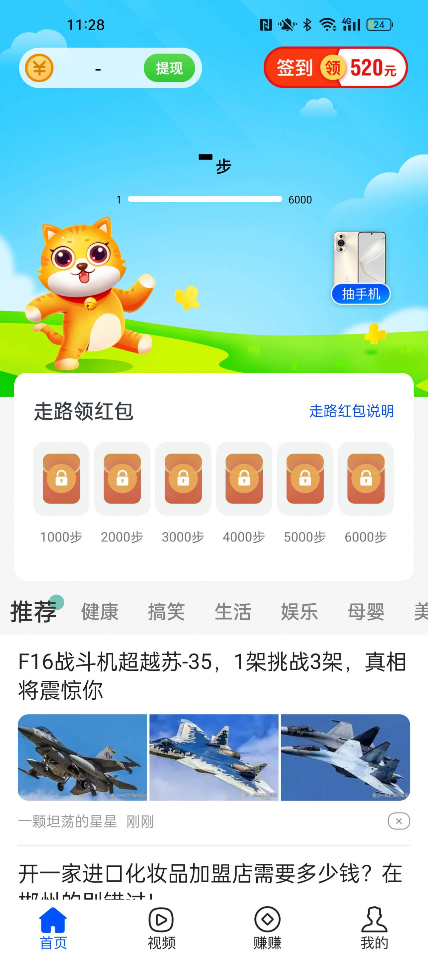 喵喵计步软件手机版下载 v1.1.4