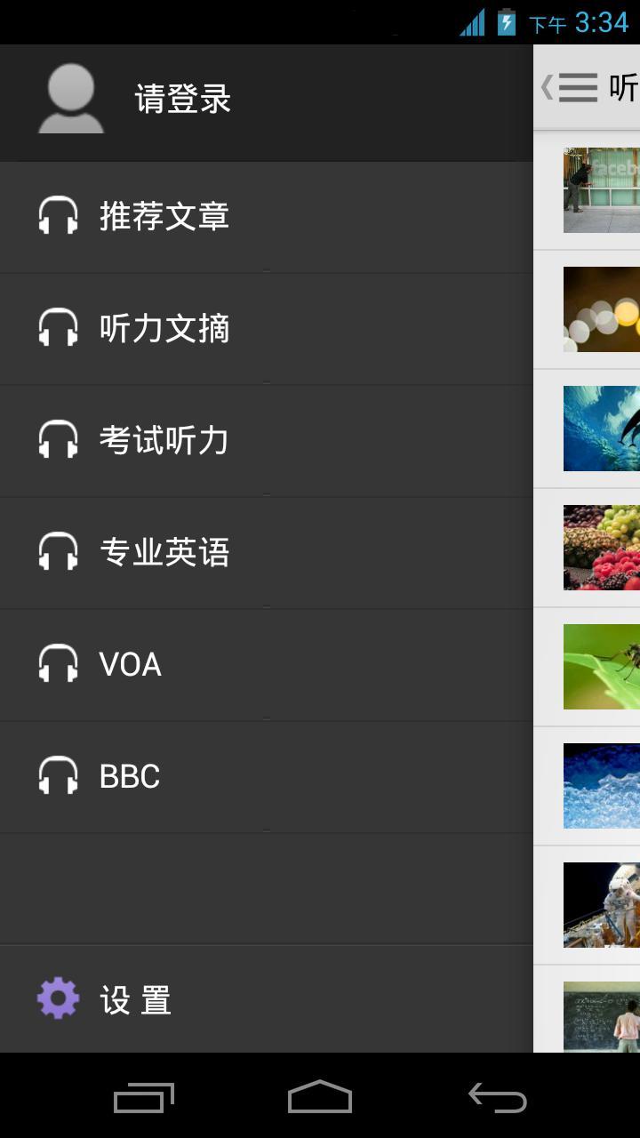 每天听英语新闻手机版APP v1.3