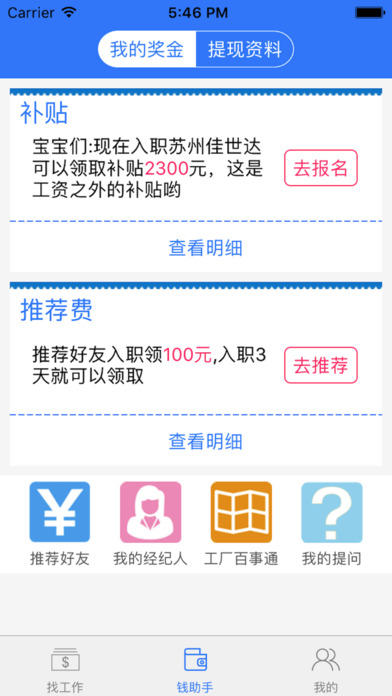 我的打工网招聘官网app下载手机版 v5.5.2