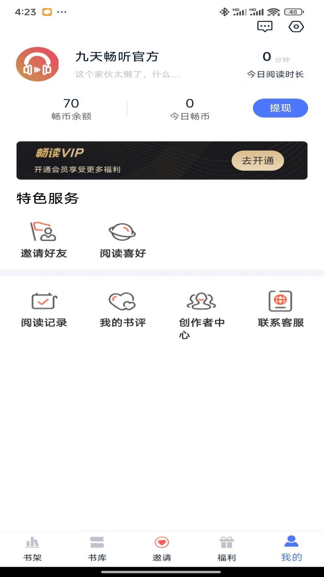 九天畅听手机版免费版下载 v1.9