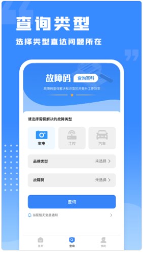 千豆故障码查询app手机版下载 v1.0