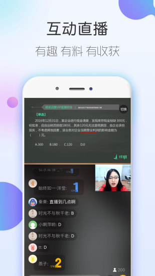 会计随身学iOS手机版下载 v5.3.4