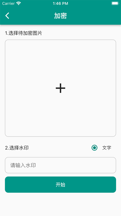 加解集 - 加密与解密工具软件app下载 v1.0.2