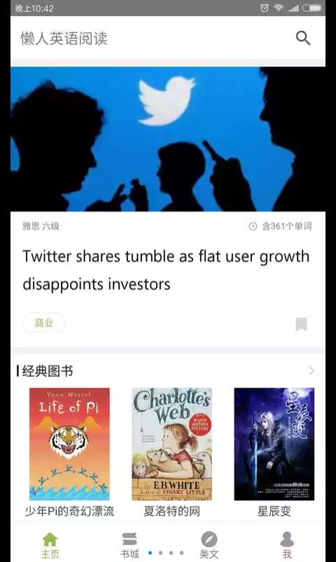 懒人英语阅读软件app下载手机版 v1.0.0