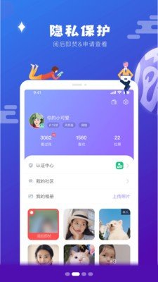 思乐交友软件app最新版图片1