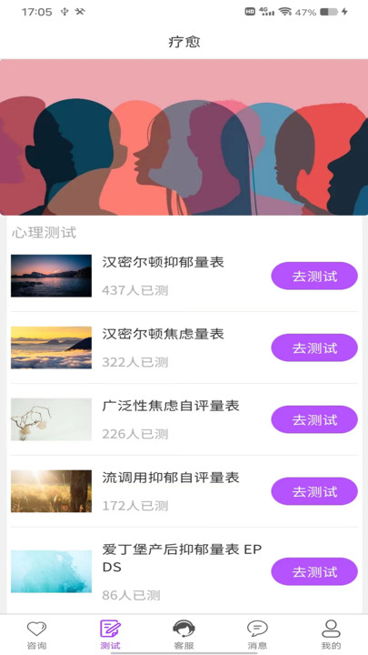 疗愈心理咨询下载 v1.0.1