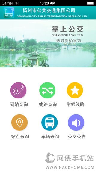 扬州掌上公交app下载安装苹果手机版 v2.1