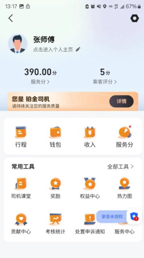 有滴出行网约车主软件官方下载 v5.90.5.0020