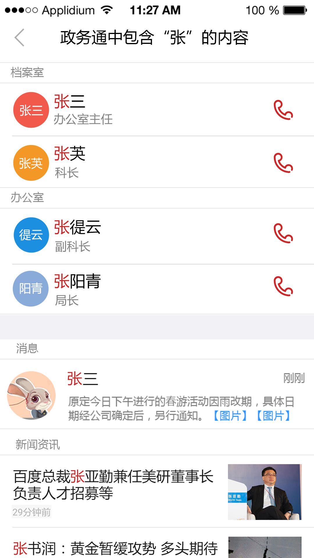 政务通官网app手机版下载 v6.0.1