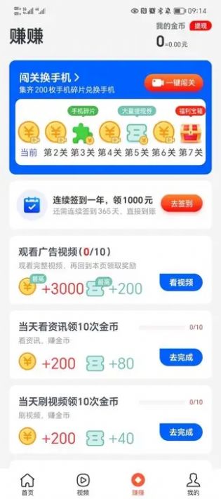 快乐计步极速版官方下载安装 v1.0.1