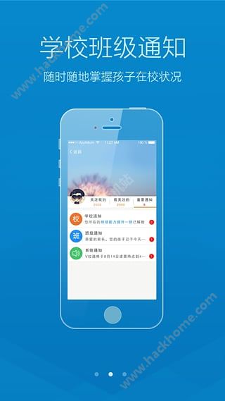 微校通家长端app下载 v0.15