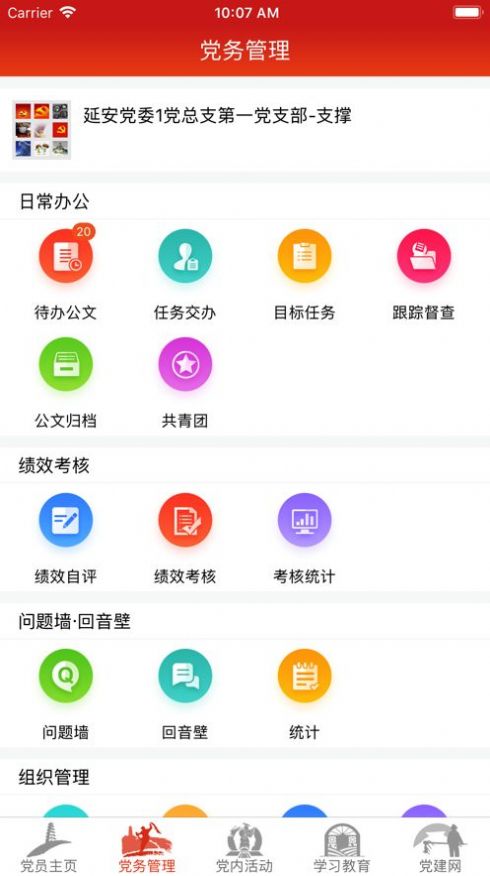 延安互联网党建云平台app官方最新版图片1