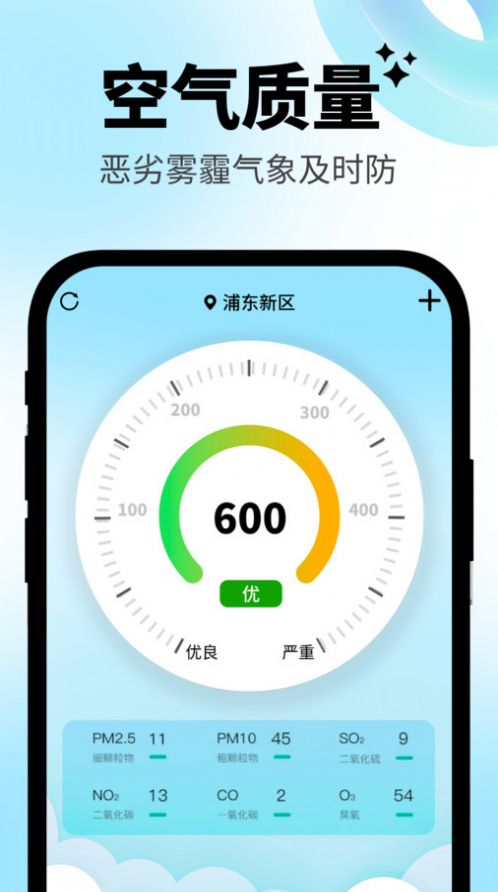 日常温度计软件免费下载 v3.0.0