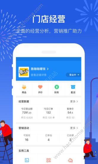 饿了么商家版18.ele.me下载安装 v10.11.3