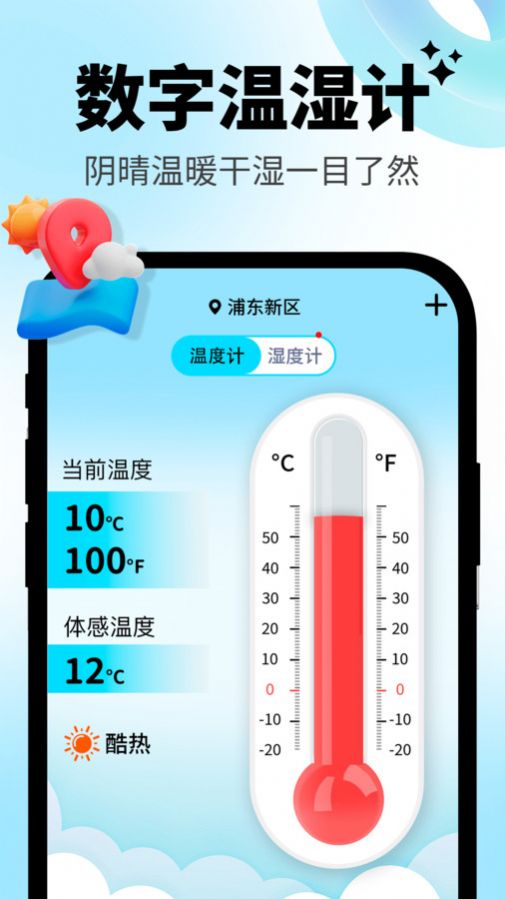 日常温度计软件免费下载 v3.0.0