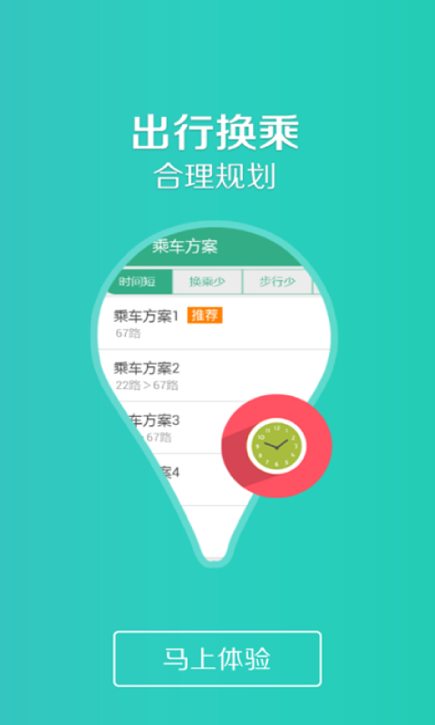 吉林行公交app软件下载 v1.1.7