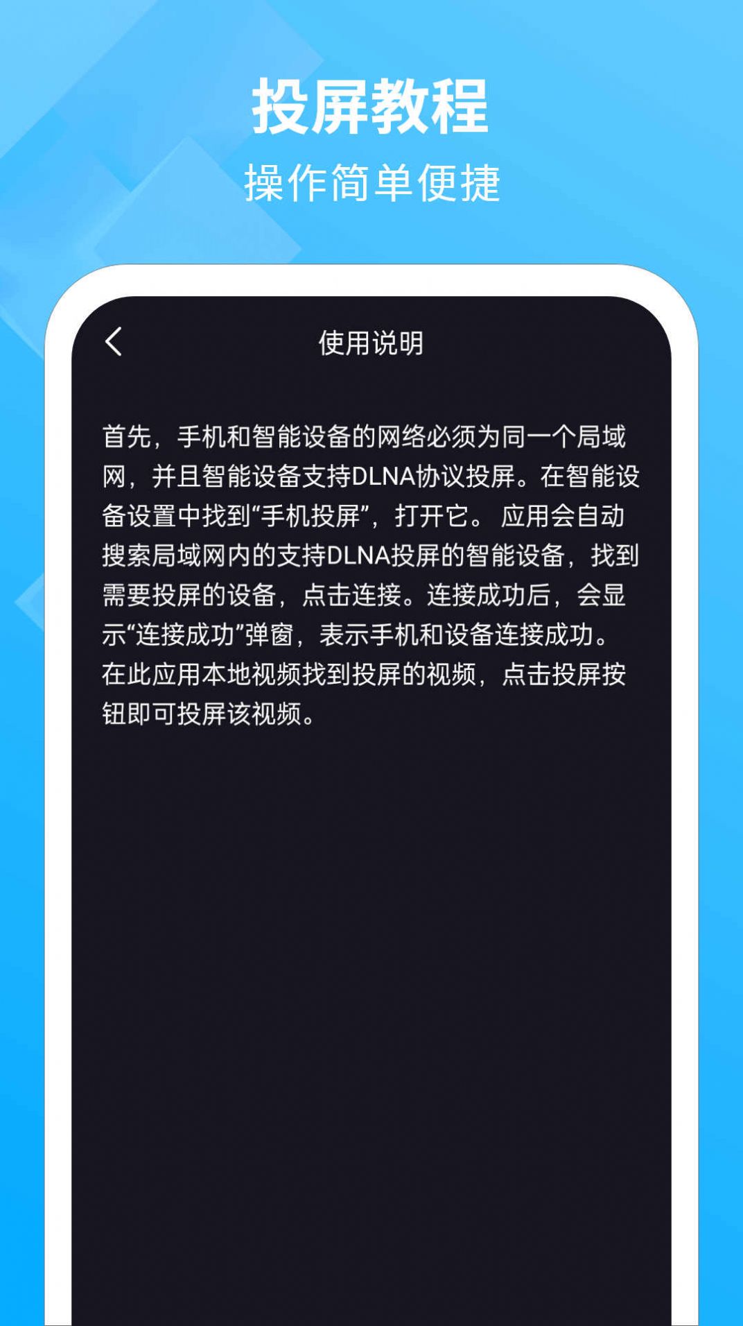 电视投影助手软件官方下载图片1