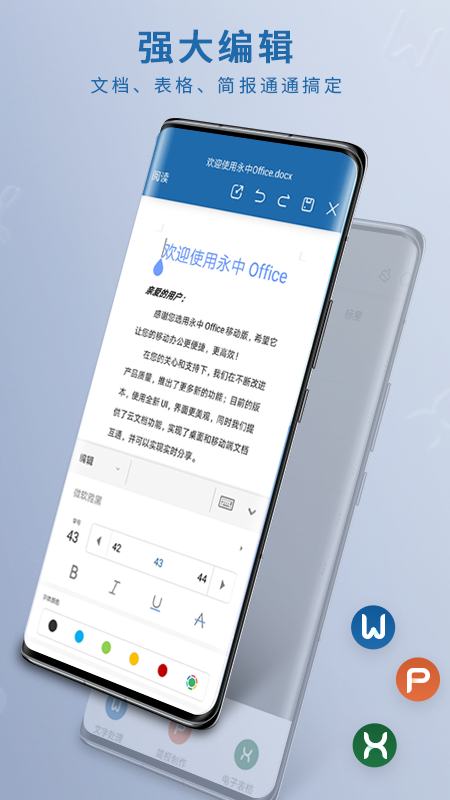 永中Office安卓版官方下载安装 v3.1.2564.1