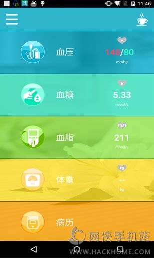 健康档案app手机版下载 v1.0