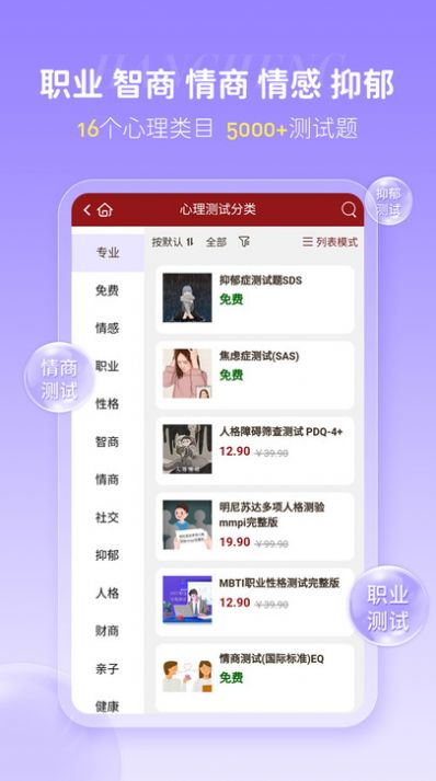汉程心理测试软件官方下载 v1.0.6