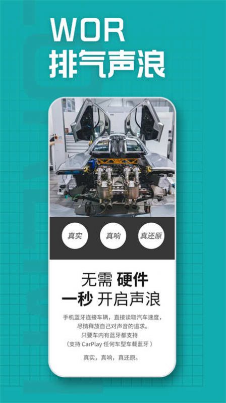 WOR排气声浪系统激活版小程序下载 v1.0.0