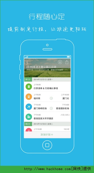 步步行程助手iOS手机版app v1.6.3