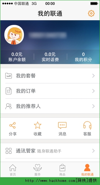 中国联通手机营业厅官网ios客户端 v11.1