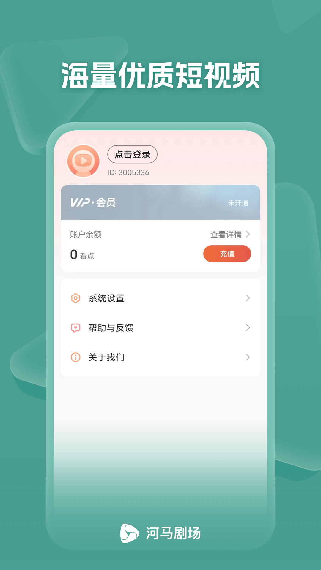 河马剧场短剧app下载 v1.0.76.2000