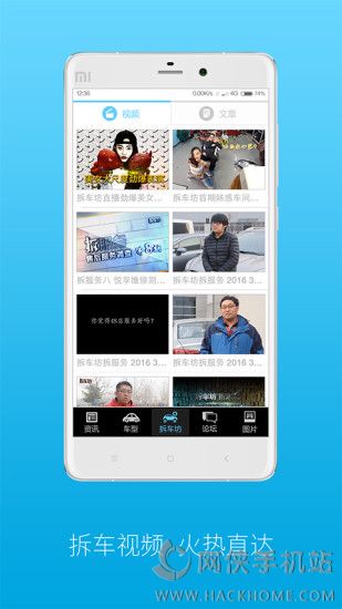 车讯网官方APP下载 v2.1