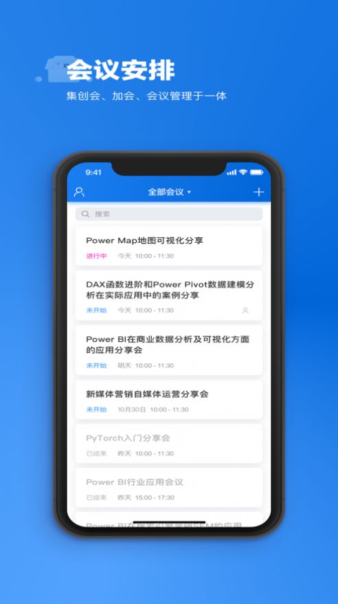 马兰头会议软件官方下载 v7.4.6