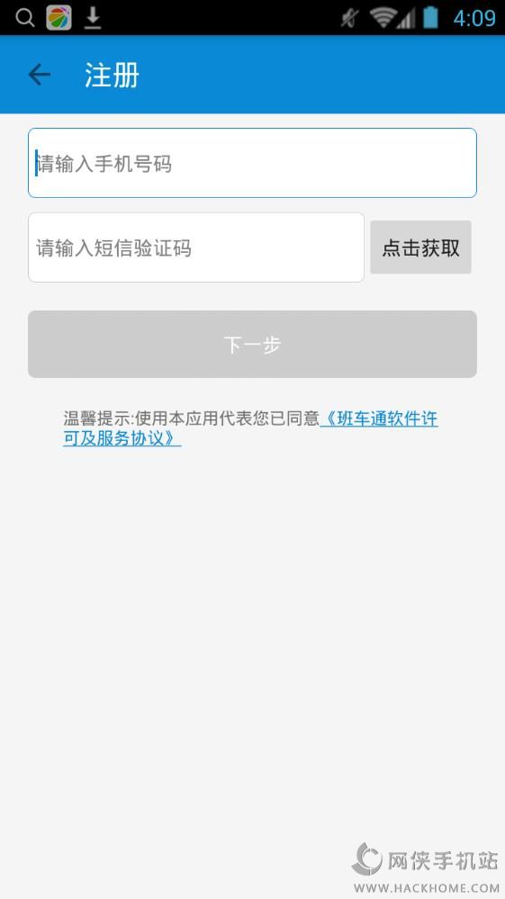 班车通乘客端app官方下载 v1.3