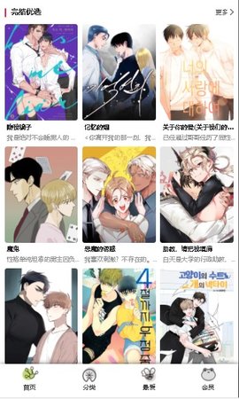 漫蛙漫画最新官方正版下载app v8.2.2