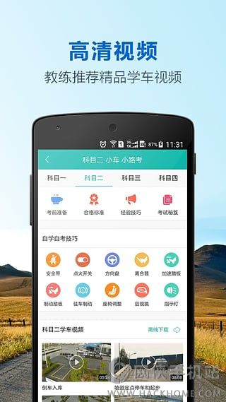 元贝驾考ios手机app v10.0.15