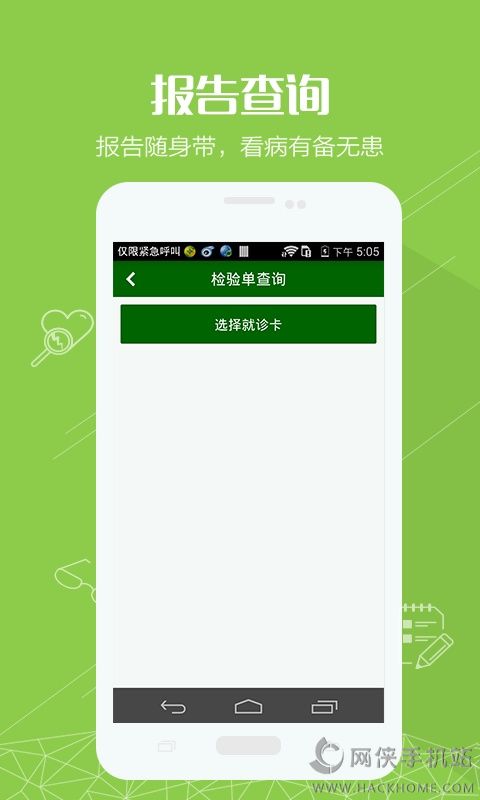 掌上柳医app手机版下载 v1.0.0