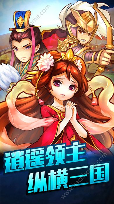 逍遥三国官网手机版 v1.1.0