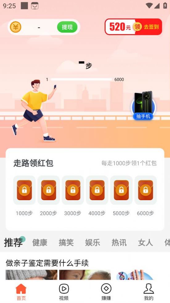 快乐步行极速版软件下载安装图片1