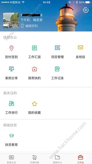 河北精准扶贫app手机版下载 v1.6.3