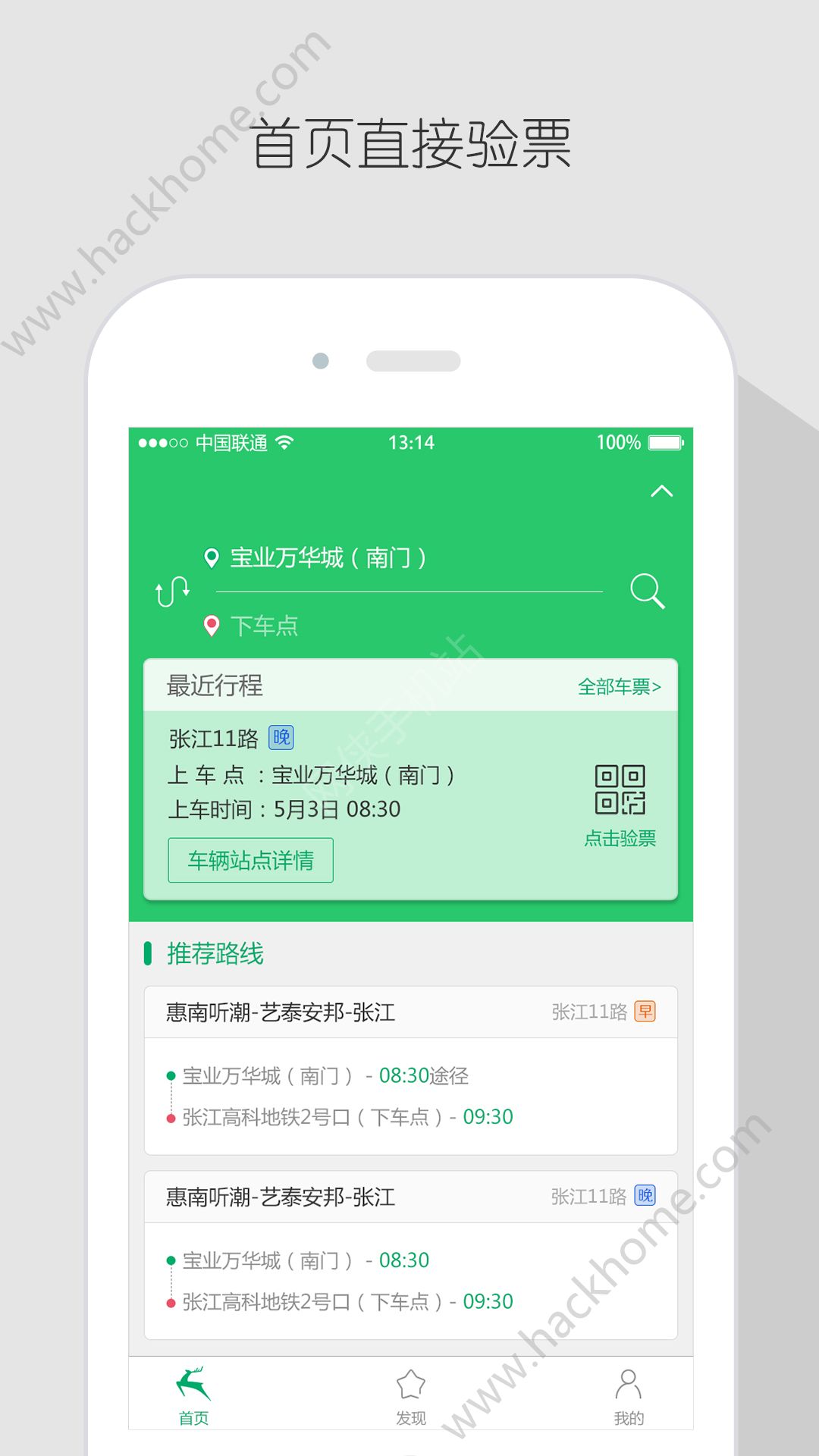 上海飞路巴士app手机版下载 v5.10.4