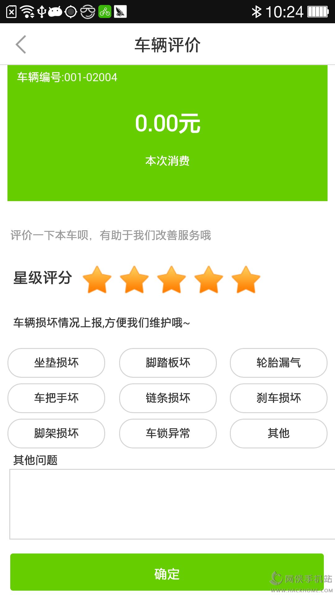 爱尚骑行官网下载手机版app v1.0.3