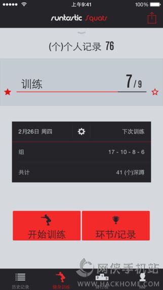 深蹲教练APP官方手机版下载 v1.8