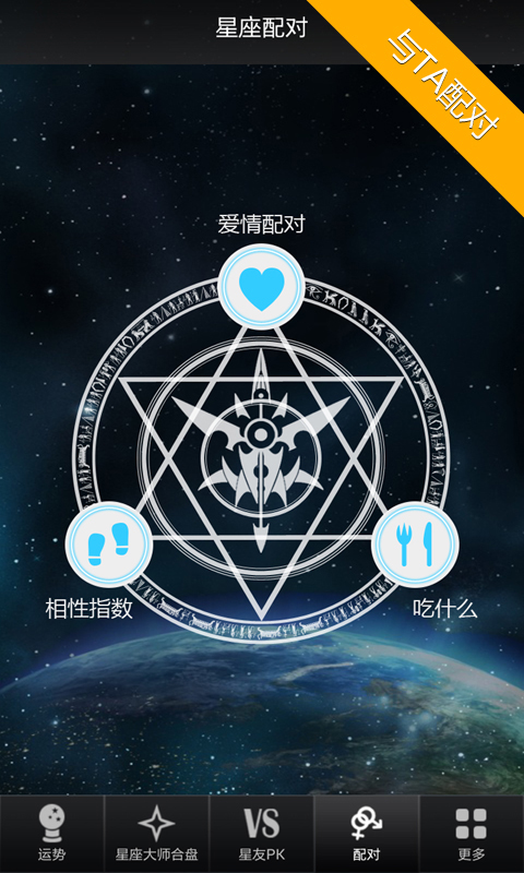 星座大师加强版手机版app v4.0.2