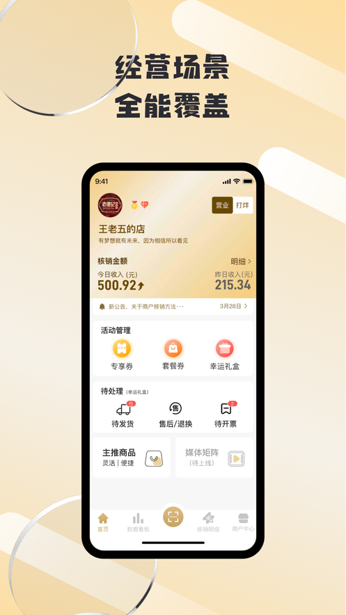 抢劵吧商户端app手机版下载 v1.0